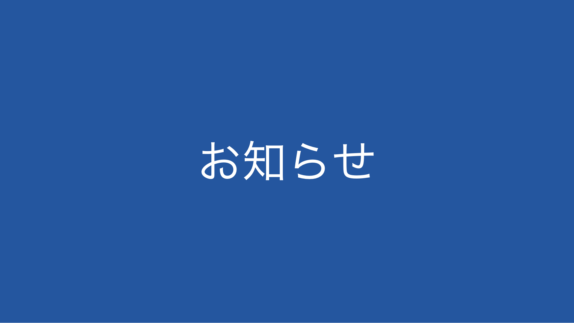 リスキル：東京証券取引所グロース市場への新規上場に関するお知らせ