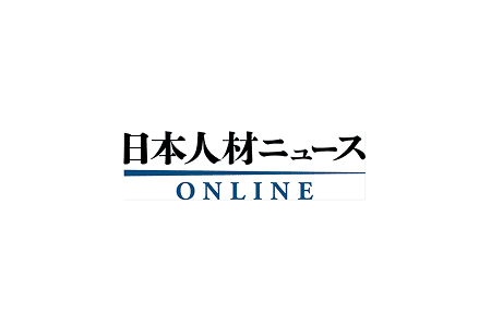 弊社代表へのインタビューが『日本人材ニュース』に掲載されました