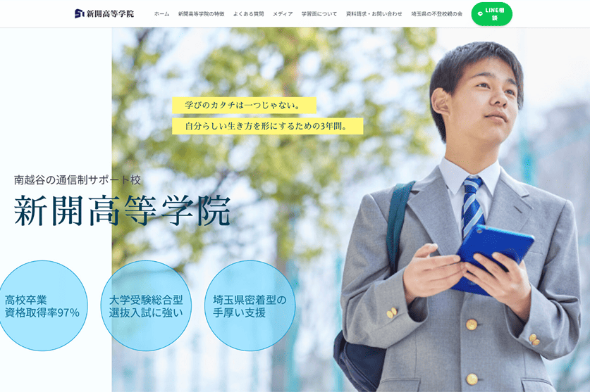 新開高等学校のWebサイトでリスキルをご紹介いただきました。