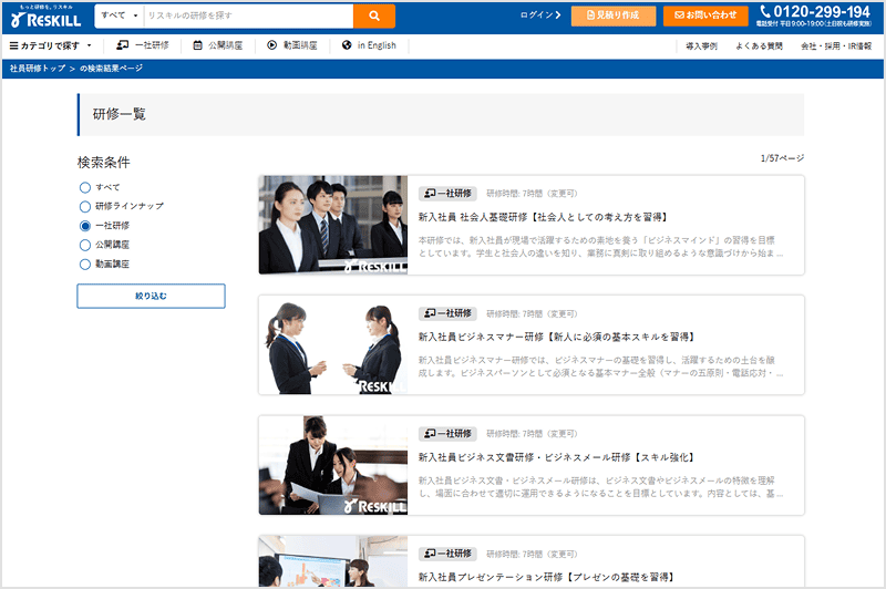 研修メニュー数が1000種類を突破しました